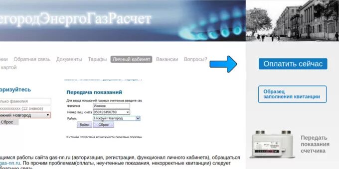 Показания счетчиков газа нижегородская область выкса