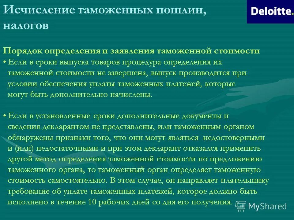 Определение таможенного кода. Определение таможенного кода