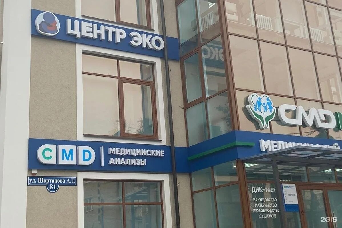 Центр эко шортанова. Центр эко шортанова