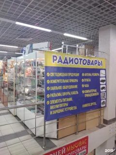Магазин радиотоваров
