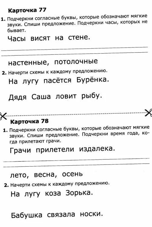 Карточка по письму 1 класс 2 четверть школа России. Задания по грамоте 1 класс карточки. Карточка по грамоте 1 класс 1. Карточки задания по письму. Подчеркни слово которое девочки