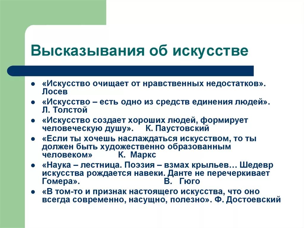 Глагол средство единения людей сочинение. Искусство создает хороших людей формирует человеческую душу. Искусство формирует человеческую душу Аргументы. Искусство есть одно из средств единения людей. Искусство есть одно из средств единения людей сочинение.