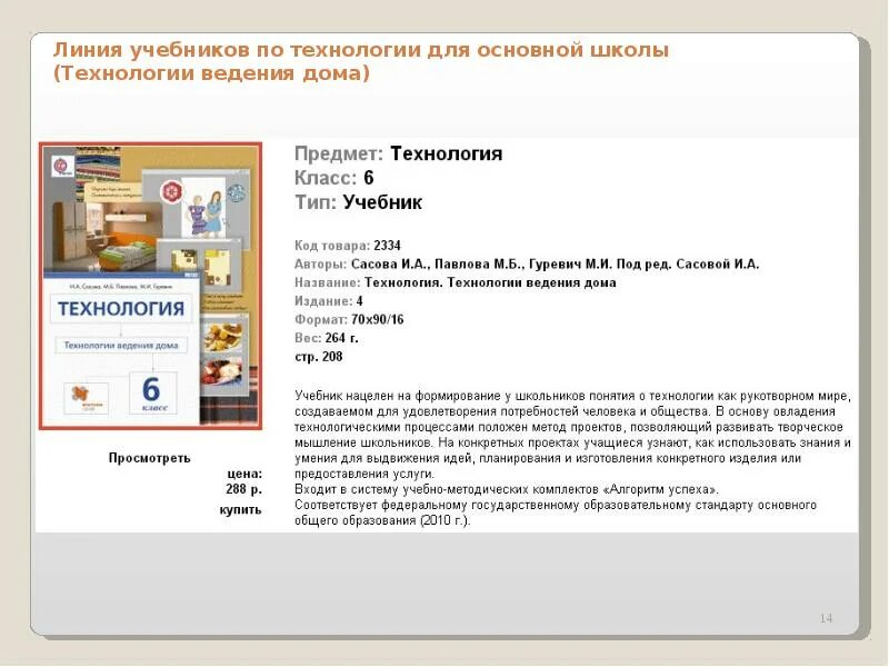 Реклама учебника по технологии. Реклама предмета технологии. Учебник технологии новый. Технология ведения дома 7 класс проект. Учебник технологии 9 класс читать