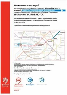 Какие станции метро на ремонте