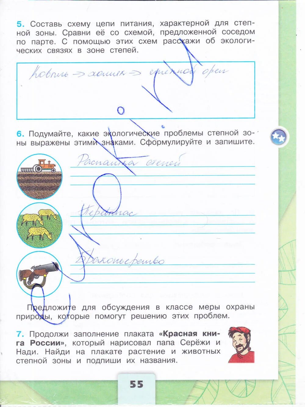Окружающий мир страница 55 упражнение. Гдз по окружающий мир 4 класс рабочая тетрадь плешаков крючкова. окружающий мир 4 класс рабочая тетрадь 1 часть плешаков крючкова. окружающий мир 4 класс рабочая тетрадь 1 часть стр 38 номер 5. окружающий мир плешакова е а крючкова рабочая тетрадь.