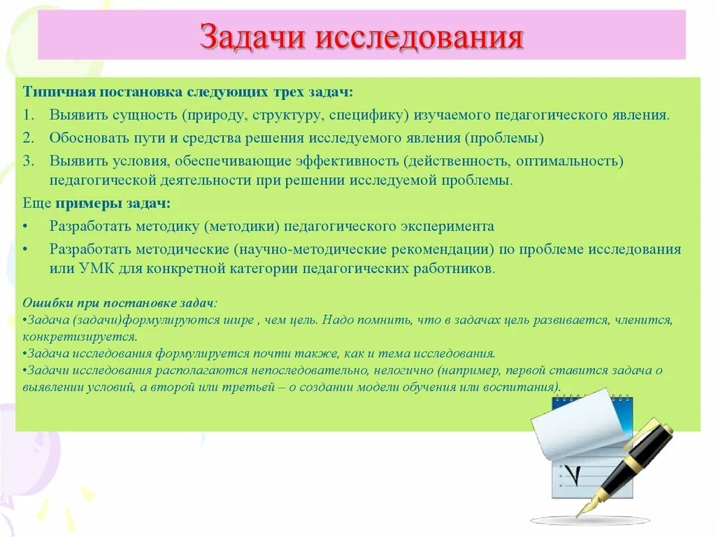 Задачи изучить информацию по теме. Логика педагогического эксперимента. этапы и логика педагогического исследования. цель и задачи педагогического исследования. задачи исследования в педагогике.