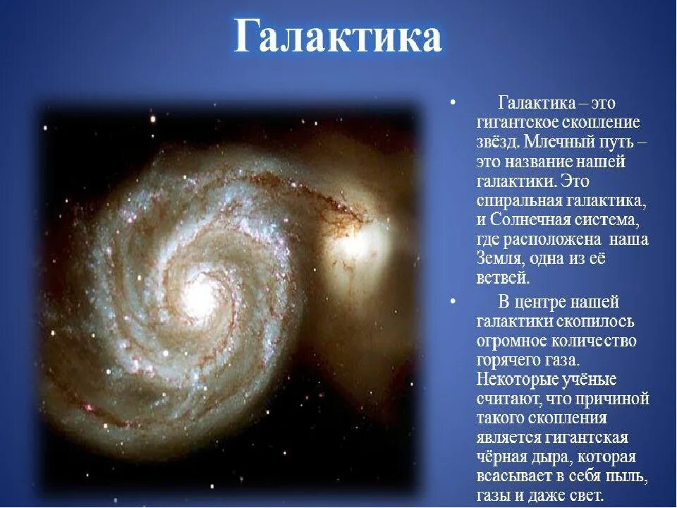 Содержание галактики. Наша вселенная галактика млечный путь. галактика млечный путь солнечная система с названиями. наша звездная система – галактика - млечный путь. название второй галактики.