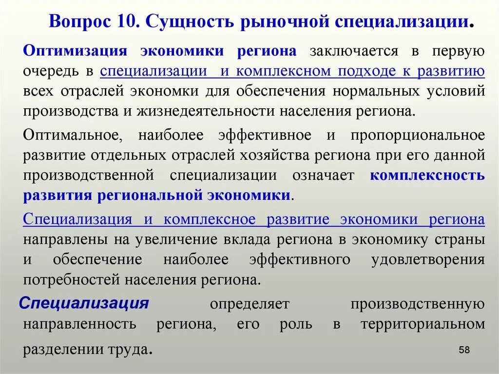 Развитие производства кратко. Специализация и ее значение для формирования рынка. Что такое специализация регионов хозяйства. Специализация экономики региона. Специализация в рыночной экономике.