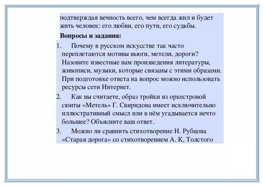 Мотивы пути и дороги в русском искусстве. Мотивы пути и дороги в русском искусстве сообщение. Старая дорога рубцов стих. Мотивы пути и дороги в русском искусстве конспект.