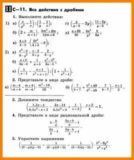 Алгебра дробные
