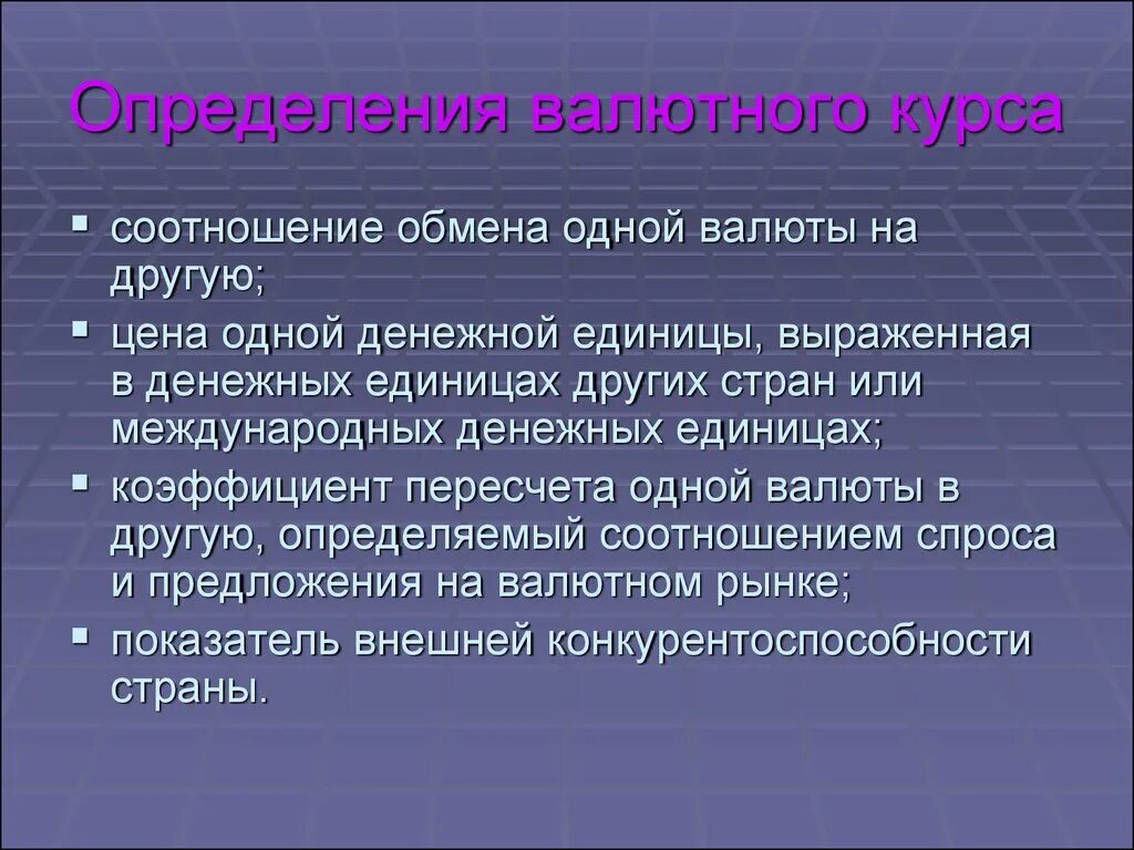 Установления валютного курса. Валютный курс определение. Валютные курсы определяются. Установление валютного курса. Определяющие валютного курса.