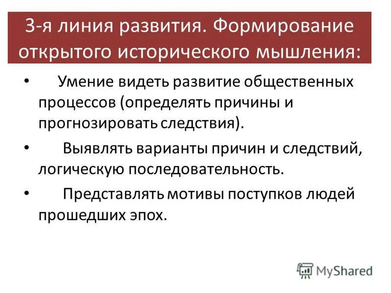 черты исторического мышления. формирование исторического мышления. историческое мышление современности. цель и задачи неонацизма. история развития мышления.