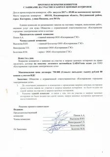 Протокол вскрытия