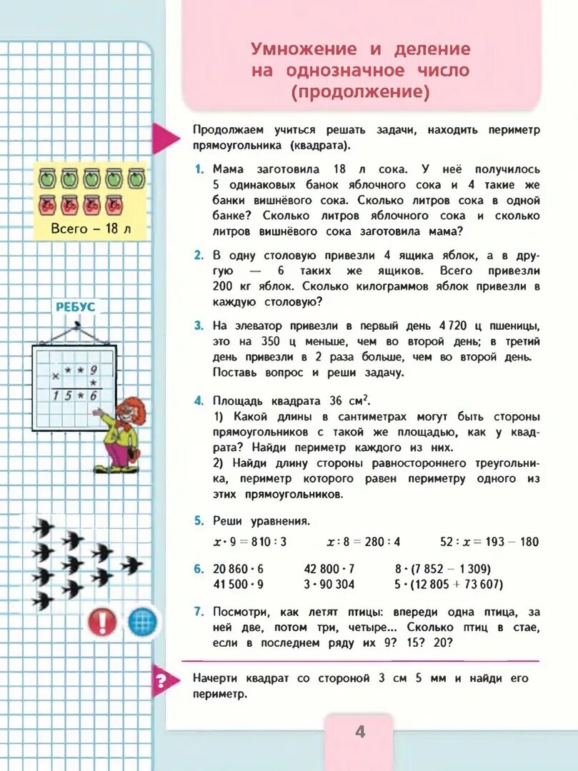 Задания на деление на однозначное число