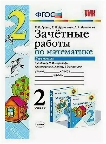 Гусева зачетные работы 3 класс