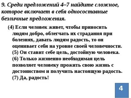 Среди предложений 4 10 найдите