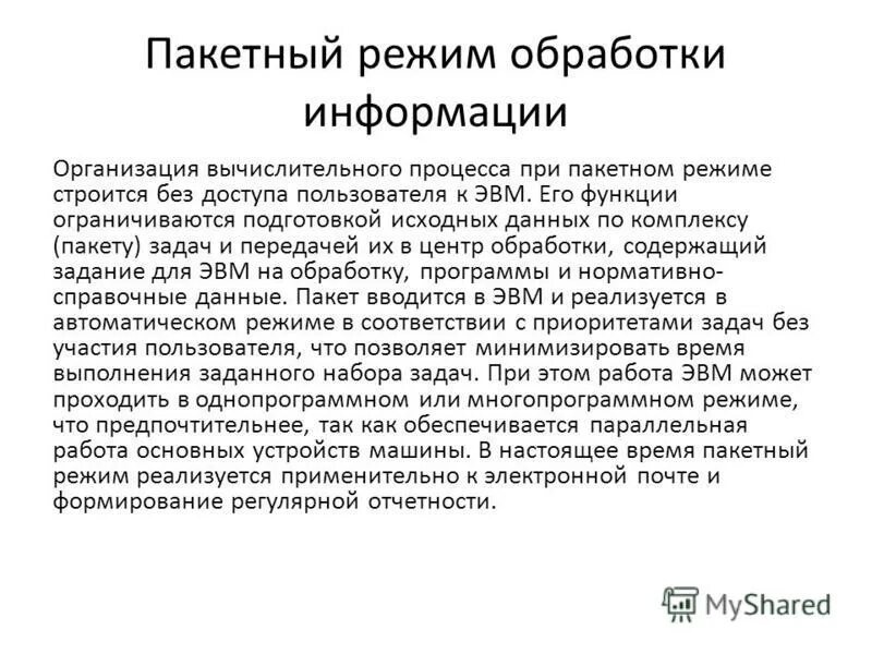 График обработки информации. График обработки информации
