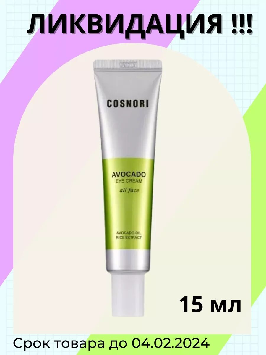Крем для кожи вокруг глаз с экстрактом авокадо bioaqua niacinome avocado eye cream. Крем вокруг глаз с авокадо. Farmstay питательный крем для век с маслом авокадо real avocado nutrition eye cream 40ml. Крем вокруг глаз с авокадо. Крем для кожи вокруг глаз с авокадо.