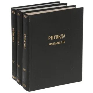 Ригведа