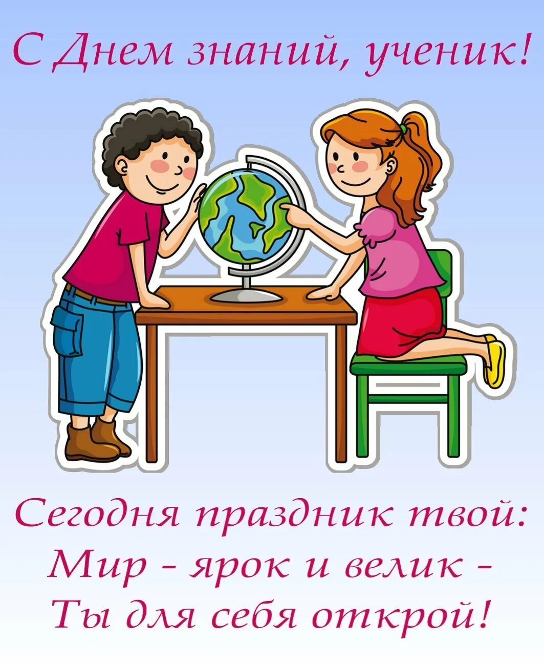 Поздравление школьнику. День ученика поздравление. День школьника поздравление. Пожелания школьникам. День ученика отмечает день