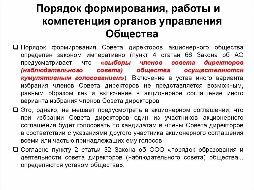 Срок действия ао. Порядок формирования органов управления ООО. Компетенции органов общества. Компетенция органов управления акционерного общества. Компетенция органов управления хозяйственных обществ.