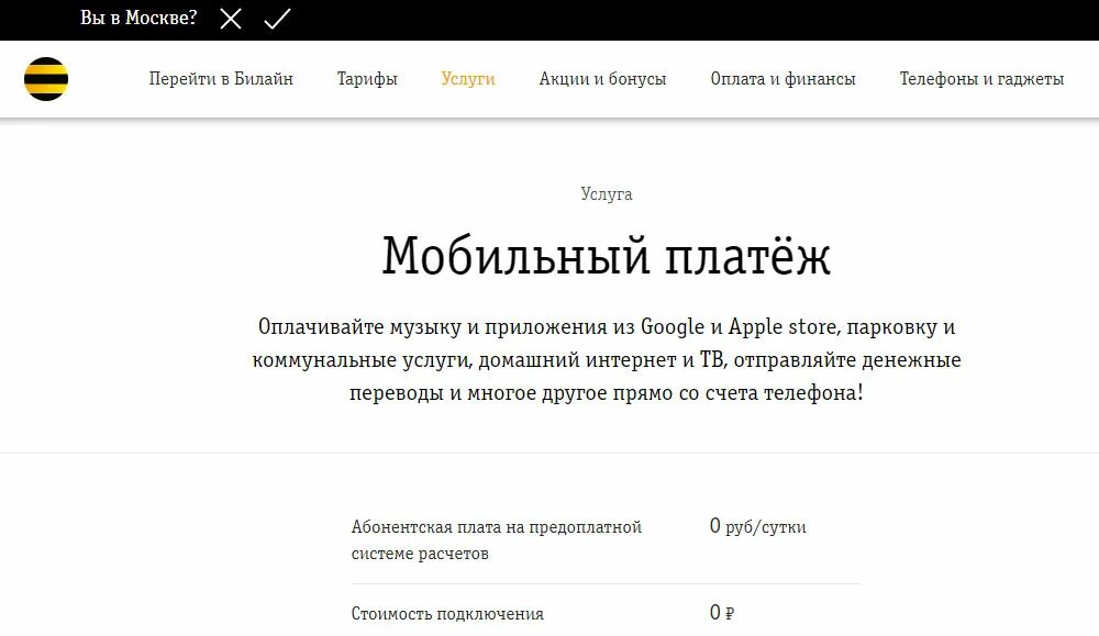 Аванс пополнен. Авансовый счет Билайн. Баланс авансового счета Билайн. Специальный авансовый счет Билайн. Авансовый счет Билайн пополнить.