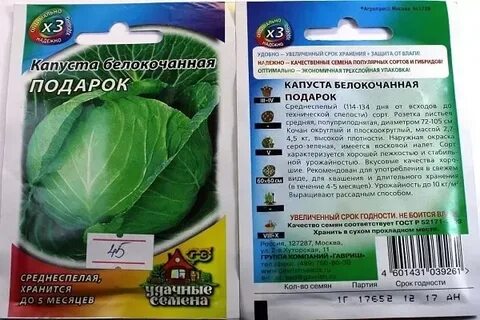 Сорт капусты подарок характеристика