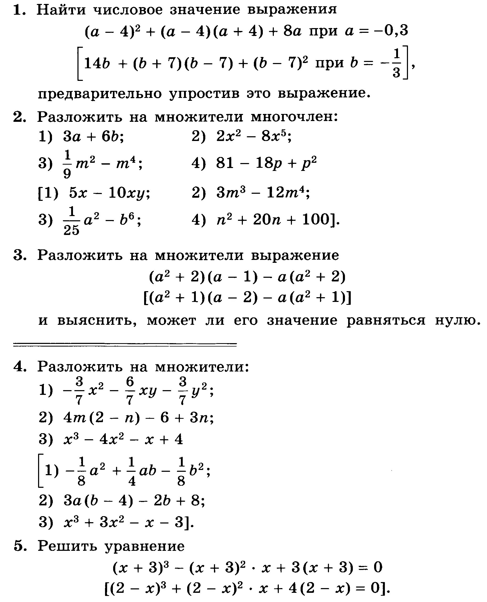 Умножение многочленов упростите выражение. Упростите выражение 7 класс Алгебра контрольная работа. Упрощение выражений 7 класс итоговая контрольная работа. Числовые выражения контрольная 7 класс. Контрольная Алгебра числовые выражения.