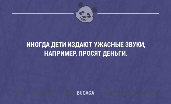 Звучащий юмор. Иногда дети издают ужасные звуки. Иногда дети издают ужасные звуки например просят. Дети иногда издают странные звуки например просят денег. Прикольные звуки.