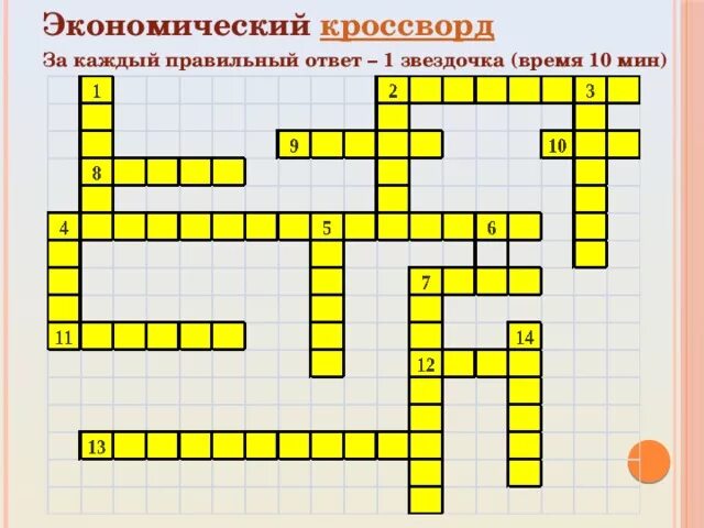 Кроссворд по экономике с ответами. Экономический кроссворд. Красворд на тему Экономка. Кросвордтпо экономике. Кроссворд экономика.