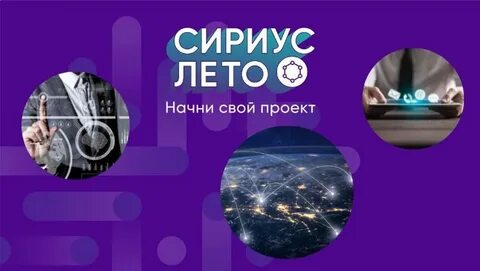 Сириус начало