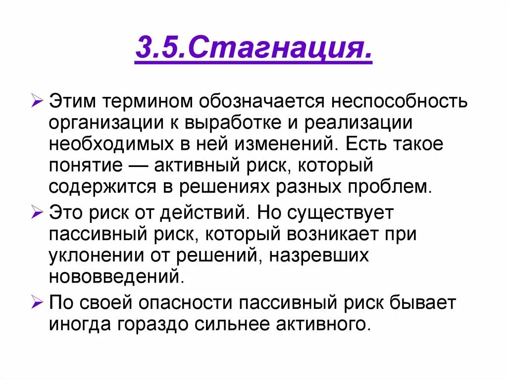 Понятие стагнация. Стагнация термин. Стагнация предприятия. Стагнировать что это такое простыми словами.