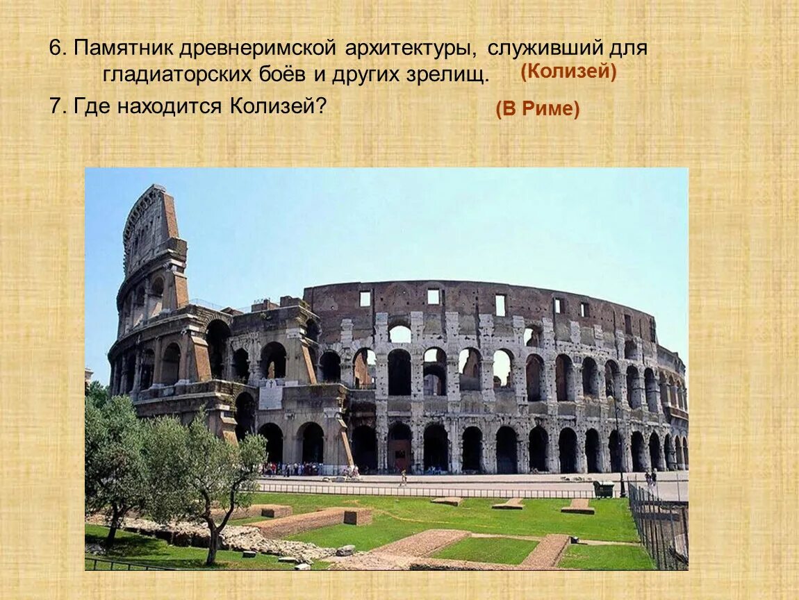 Римский колизей италия. Фонтан ди треви в риме. Храм пантеон в риме. Колизей здание рим. Амфитеатр колизей в италии.