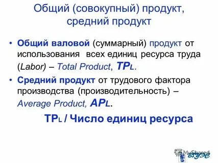 Совокупная продукция