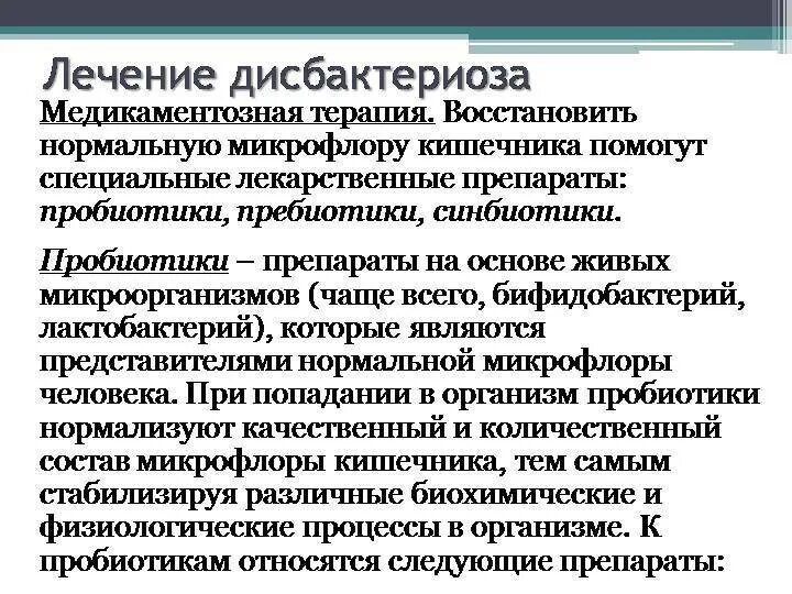 Дисбактериоз лечение. Дисбактериоз у взрослого отзывы. Схема лечения дисбактериоза кишечника у взрослых. Схема лечения дисбактериоза после приема антибиотиков. Дисбактериоз кишечника симптомы у женщин.