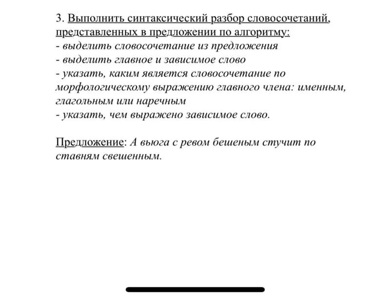 Синтаксический анализ словосочетания. Разбор словосочетания. Как разбирать словосочетания. Синтаксический разбор словосочетания 8 класс примеры. Полный разбор словосочетаний