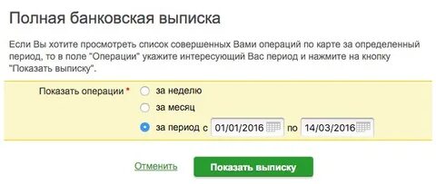 Интернет выписка