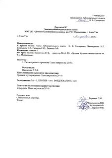 Протокол совета учреждения