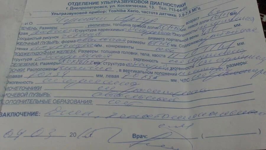 Увеличена печень диагноз