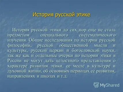Истории развития этики как науки можно выделить