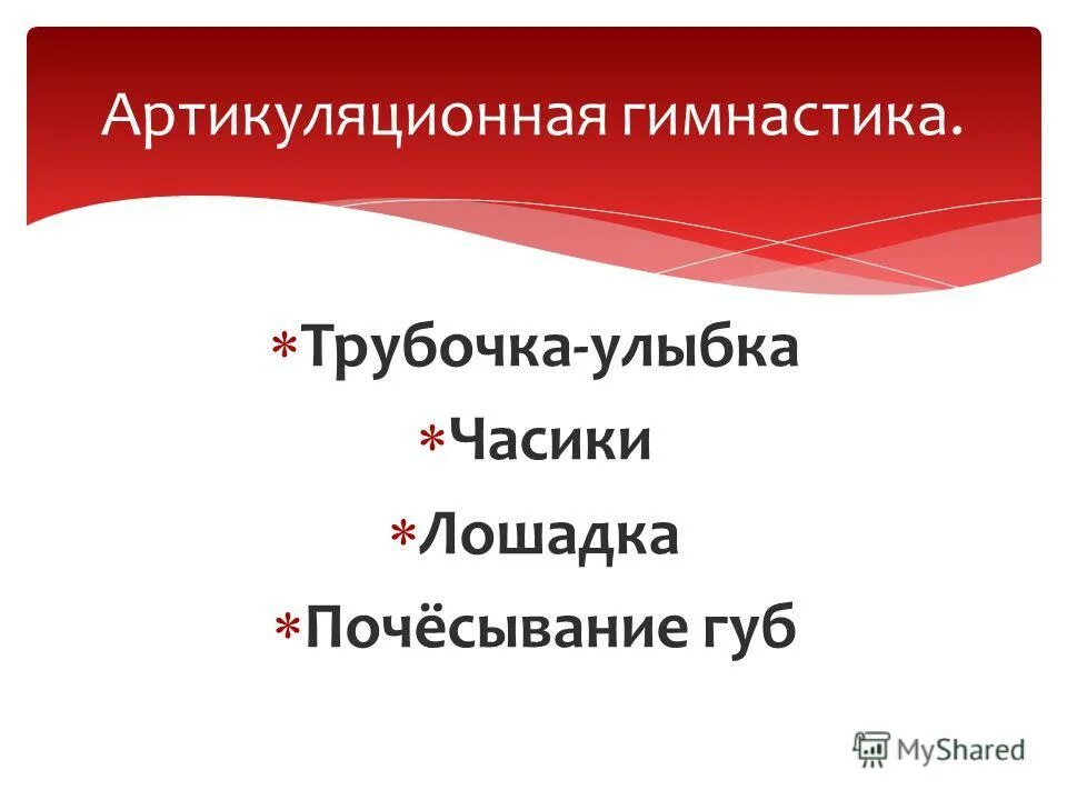 Артикуляционная дисграфия