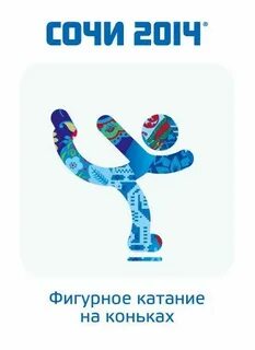 Зимние олимпийские игры в сочи виды спорта