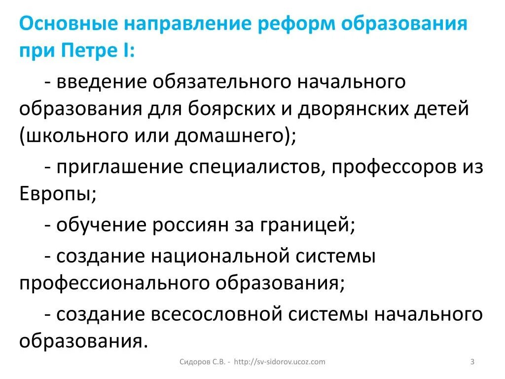 Система образования при петре. Образовательная реформа Петра 1 кратко. Реформа образования при Петре 1. Реформы Петра первого в образовании. Реформы в сфере образования Петра 1.