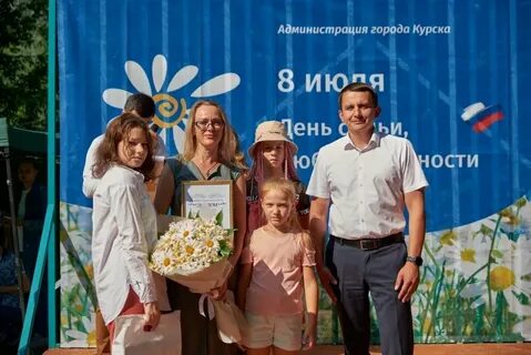 Год семьи 2024 курская область
