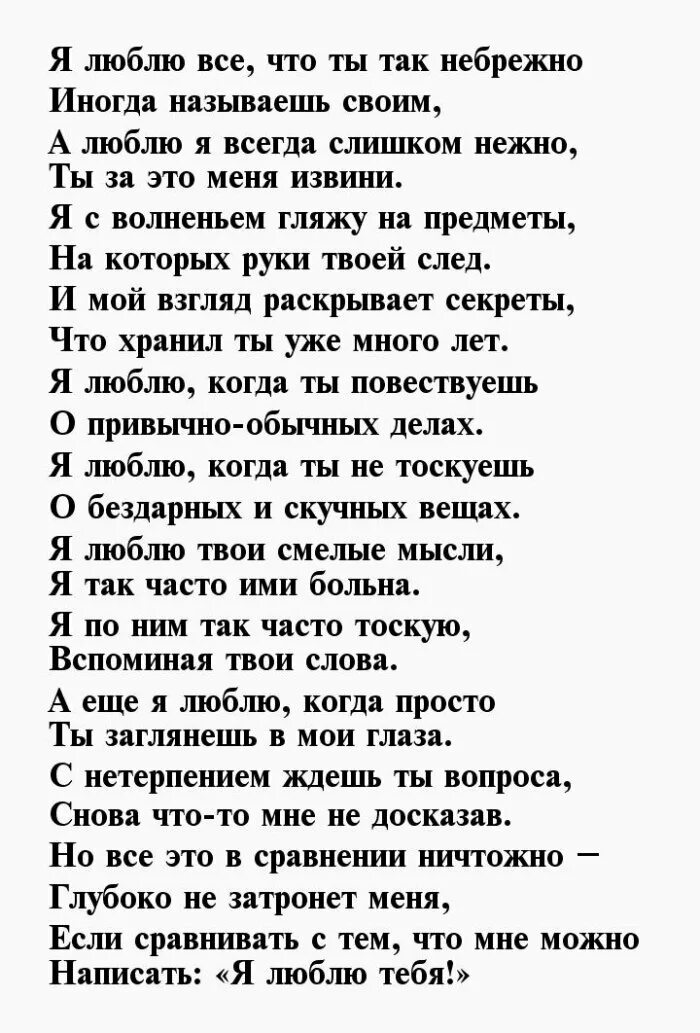 Признание в прозе любви до слез. Признание в любви любимому мужчине в стихах. Признание в стихах любимому мужчине. Стихи любимому мужчине. Признание в любви мужчине в стихах.