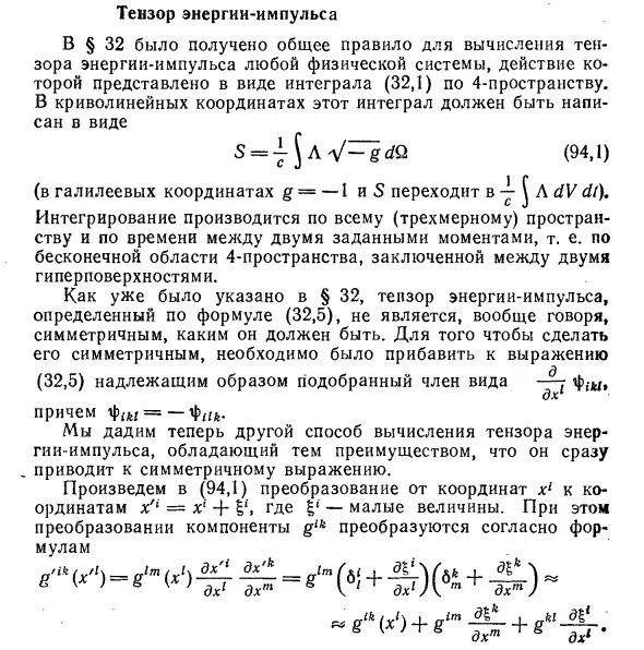 Тензор энергии импульса. Тензор энергии. Тензор энергии импульса. Тензор энергии-импульса в ото. Уравнение эйнштейна гравитационного поля.