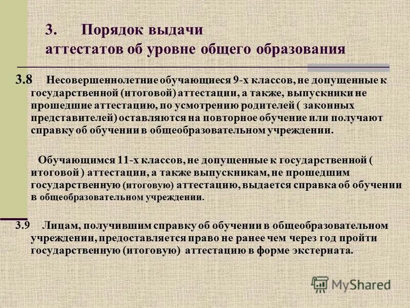 изменился порядок выдачи аттестатов. изменения в порядке выдачи аттестатов. приказ о выдаче аттестатов. изменения в порядке выдачи аттестатов. порядок заполнения аттестатов.