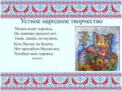 Стихи народного творчества