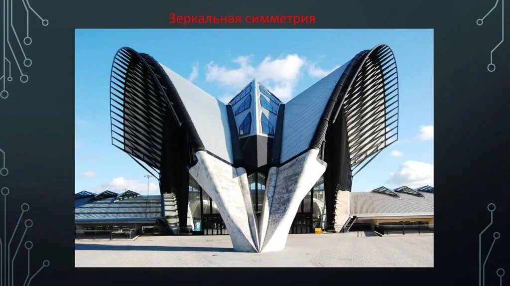 Симметрия композиция. Композиция из фигур. Зеркальная асимметрия. Виды симметрии в композиции. Зеркальная асимметрия.