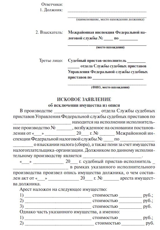 Исковое заявление о снятии ареста с имущества. Образец исковое заявление в суд на снятие ареста с имущества. Заявление о реализации имущества должника образец. Заявление о снятии машины с ареста приставу образец. Акт реализации имущества